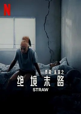 救命稻草