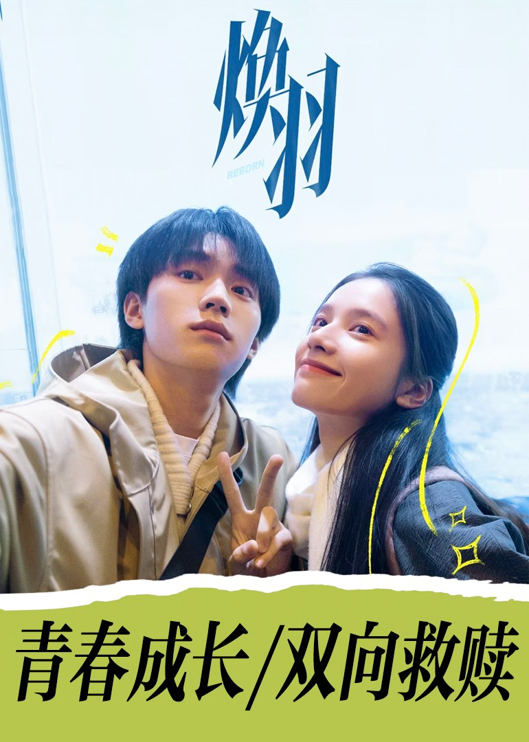 焕羽(全集)