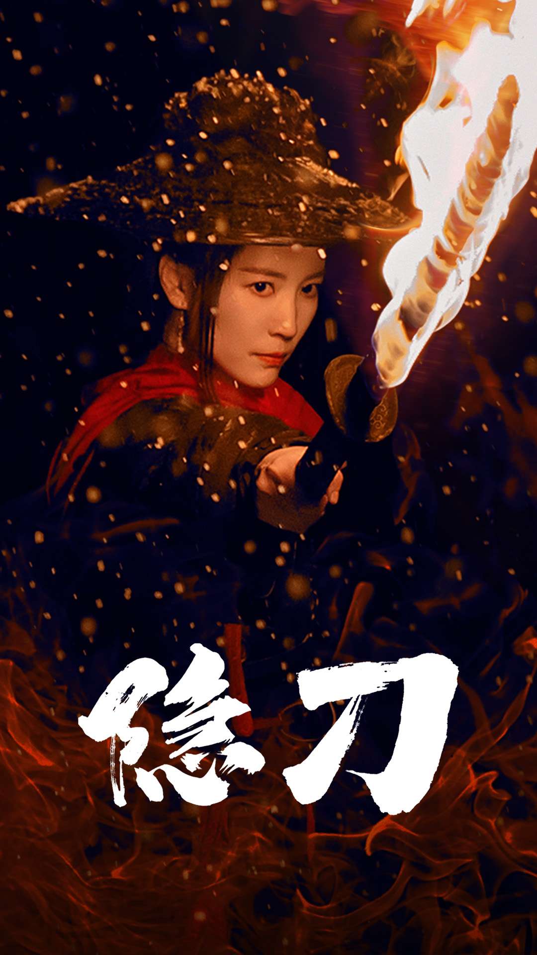 -隐刀