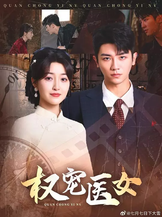 权宠医女(全集)