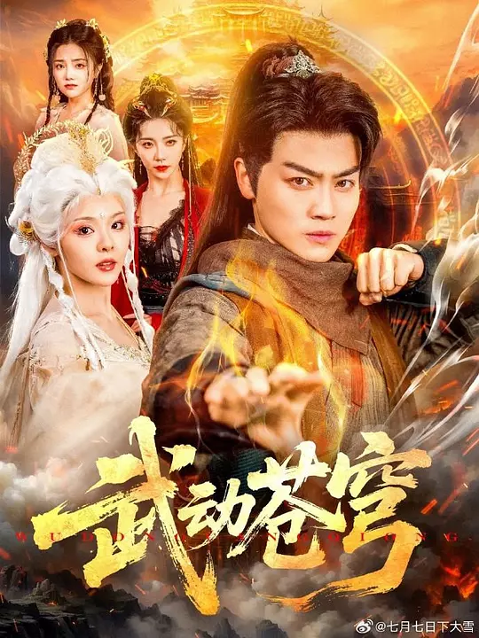 武动苍穹(全集)