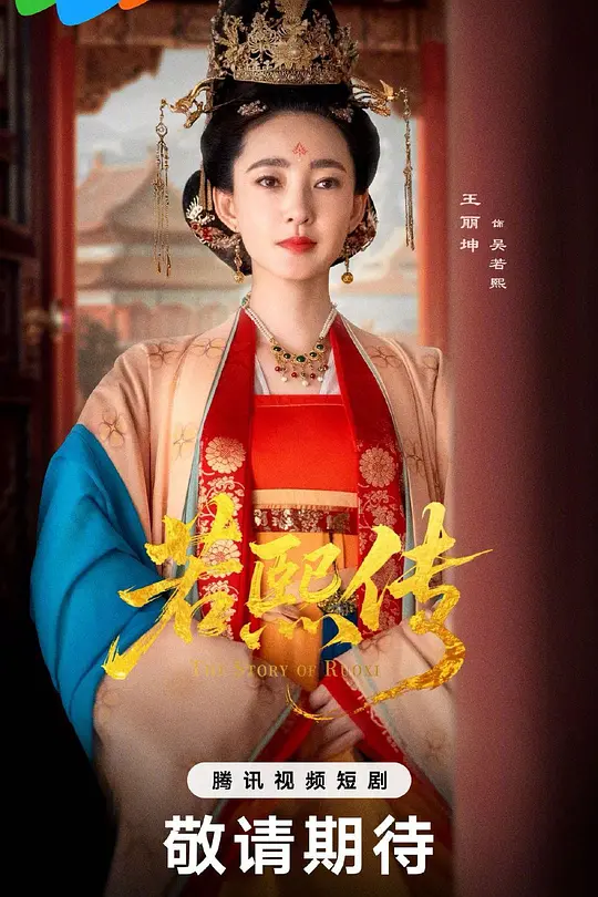 若熙传(全集)