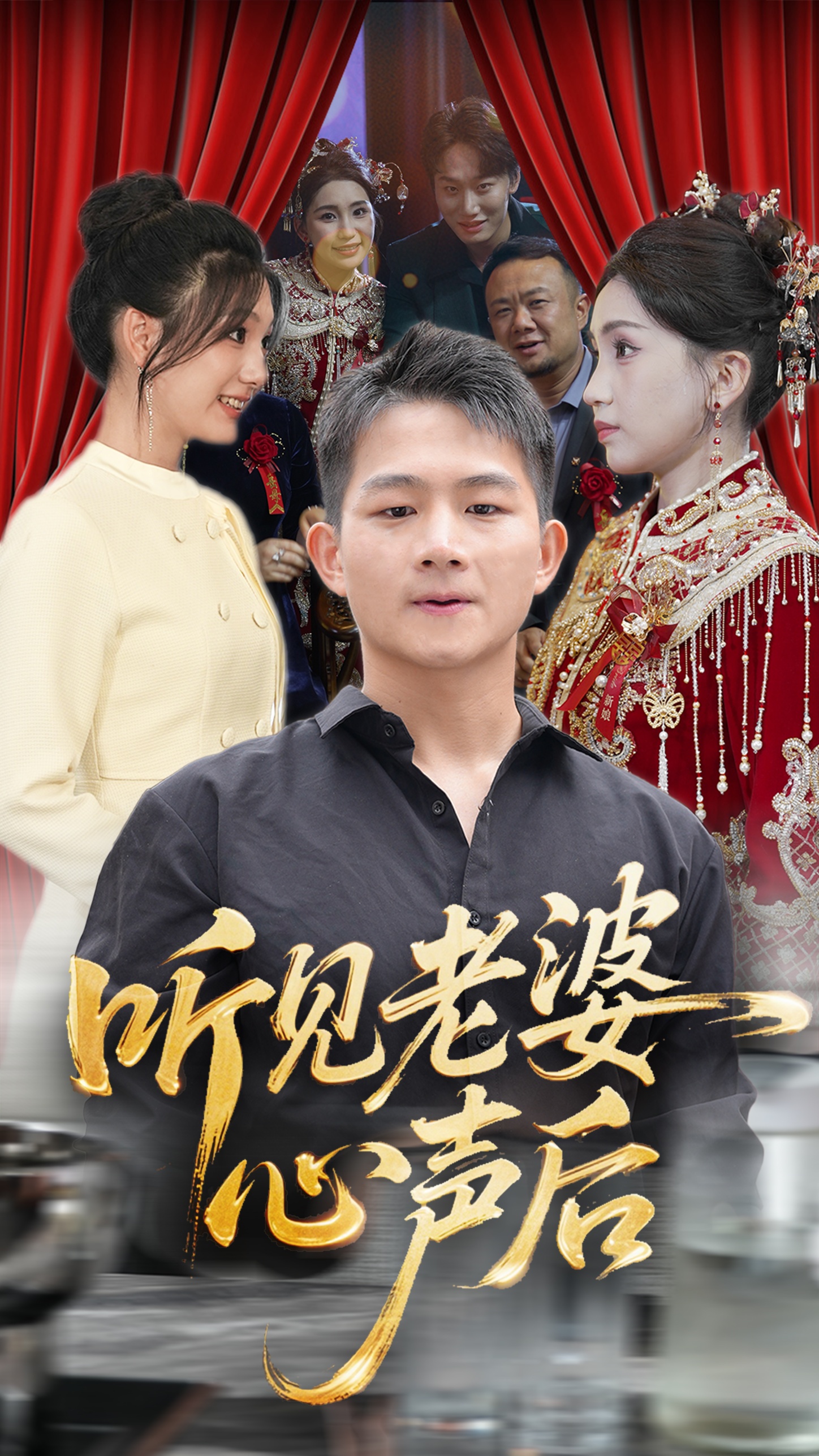 听见老婆心声后
