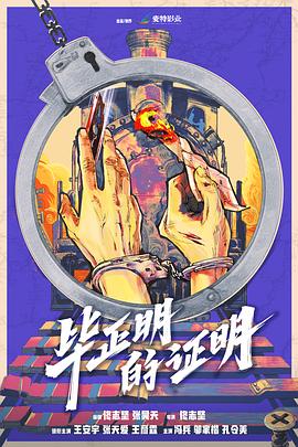 毕正明的证明(全集)