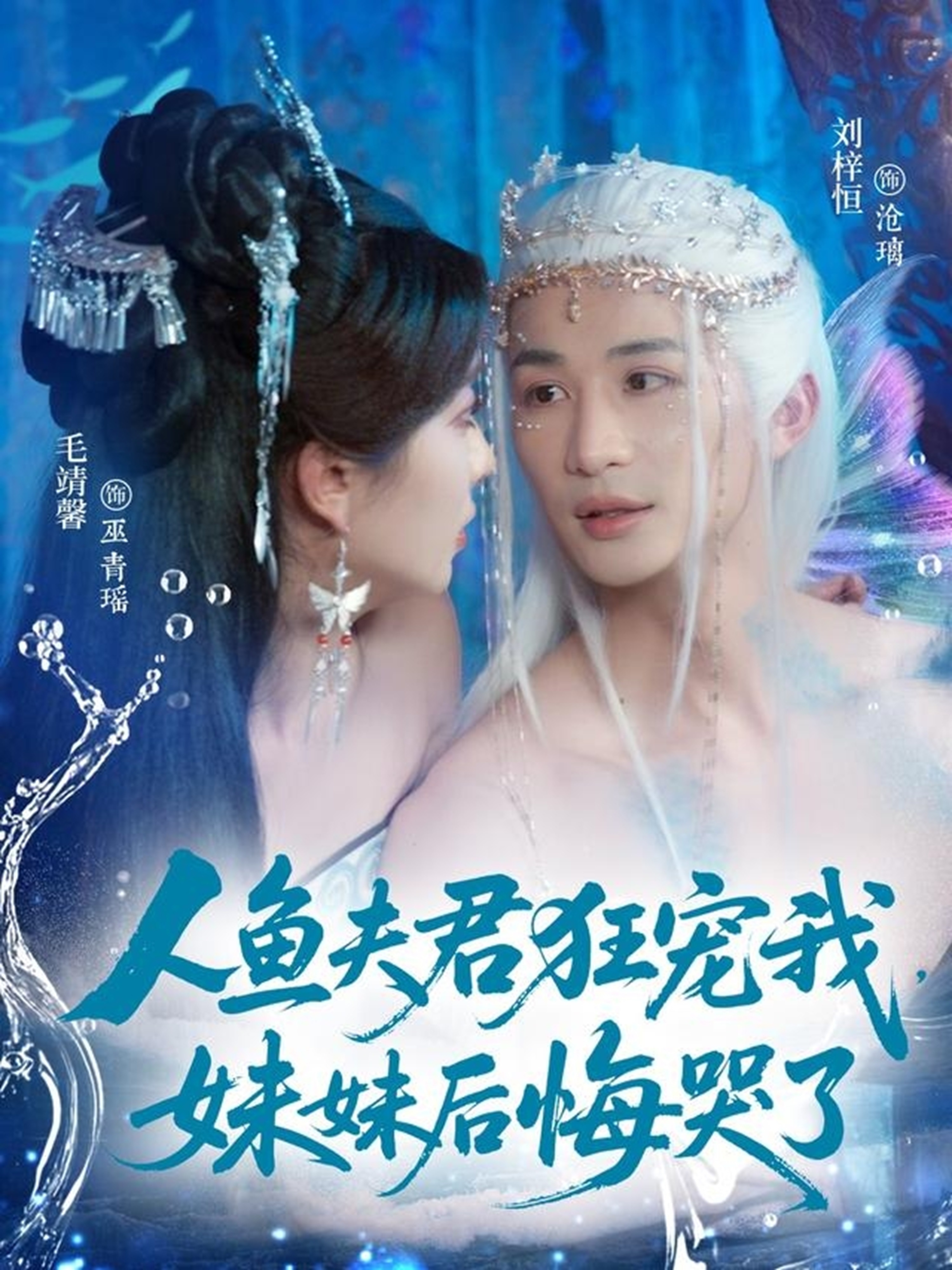 人鱼夫君狂宠我，妹妹后悔哭了(全集)