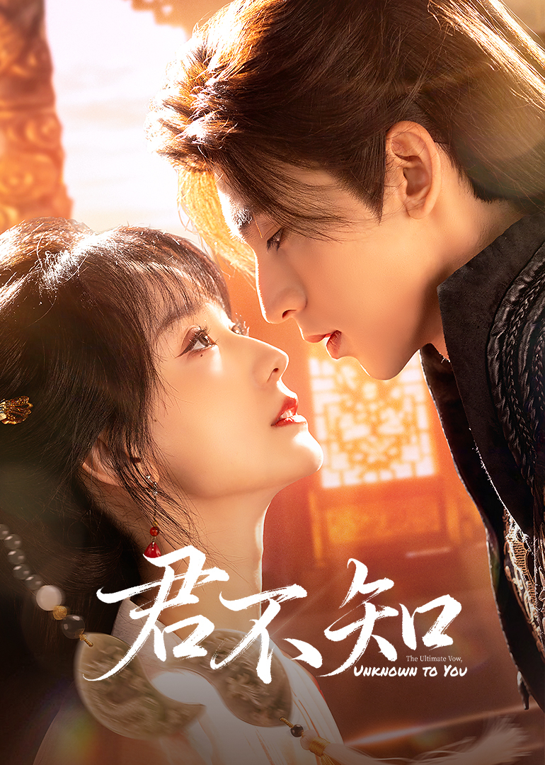 君不知(全集)