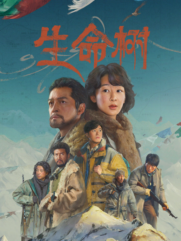 生命树(全集)