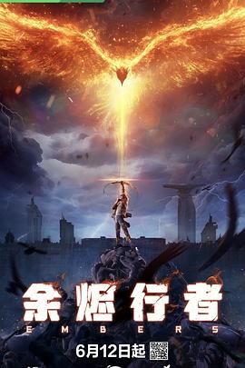 余烬行者(全集)