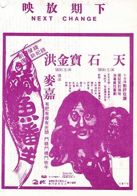 咸鱼翻生粤语