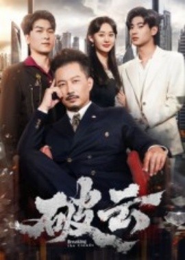 破云(全集)