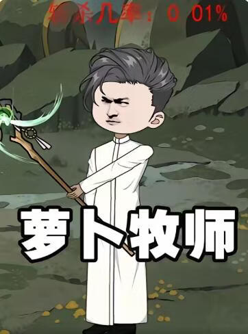 萝卜牧师花第一季(全集)
