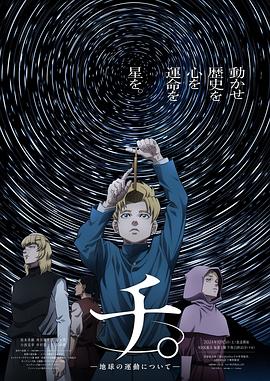 地：关于地球的运动(全集)