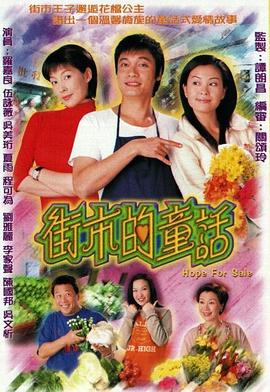 街市的童话国语2004(全集)