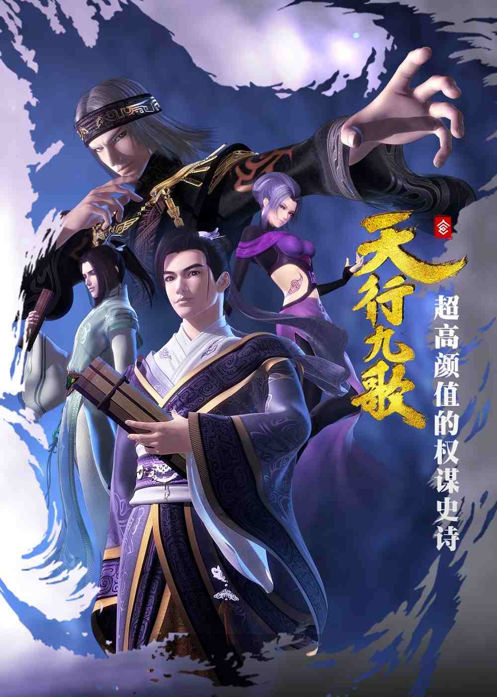 天行九歌(全集)