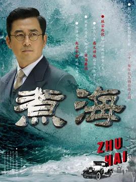 煮海(全集)