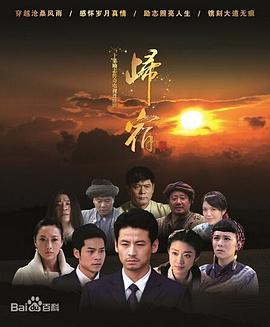 归宿2025(全集)