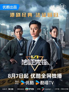 法证先锋6之幸存者的救赎(全集)
