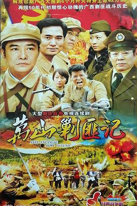 大围剿(全集)