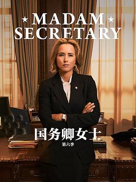 国务卿女士第五季(全集)
