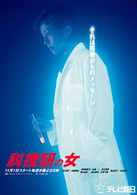 科搜研之女第3季(全集)