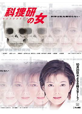 科搜研之女第1季(全集)