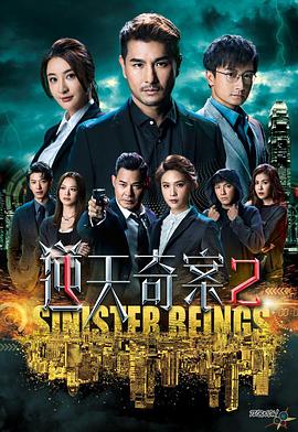 逆天奇案2(全集)