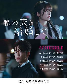请和我的老公结婚（日版）(全集)