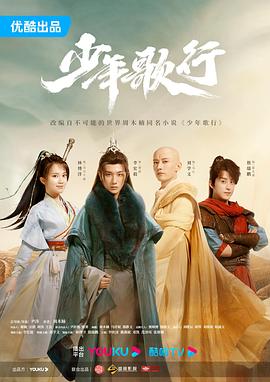 少年歌行2022(全集)