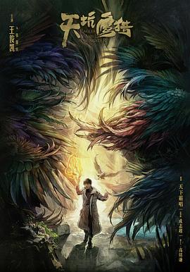 天坑鹰猎2018(全集)