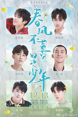 春风不喜是少年(全集)