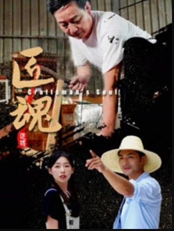 匠魂