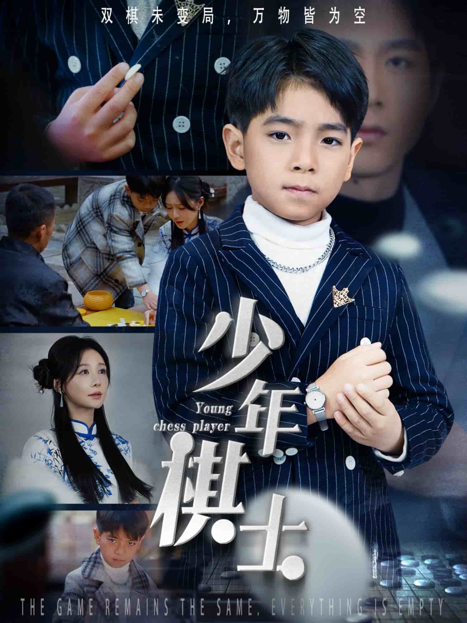 少年棋士(全集)