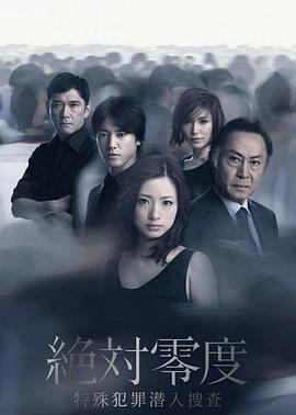 绝对零度2011(全集)