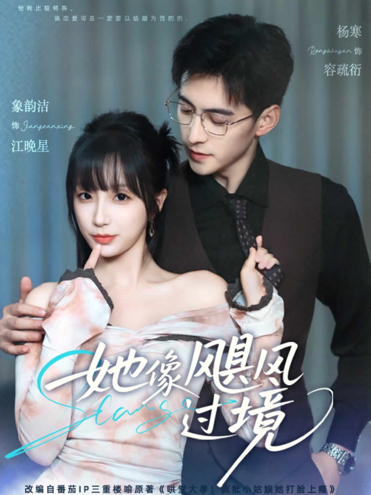 她像飓风过境(全集)