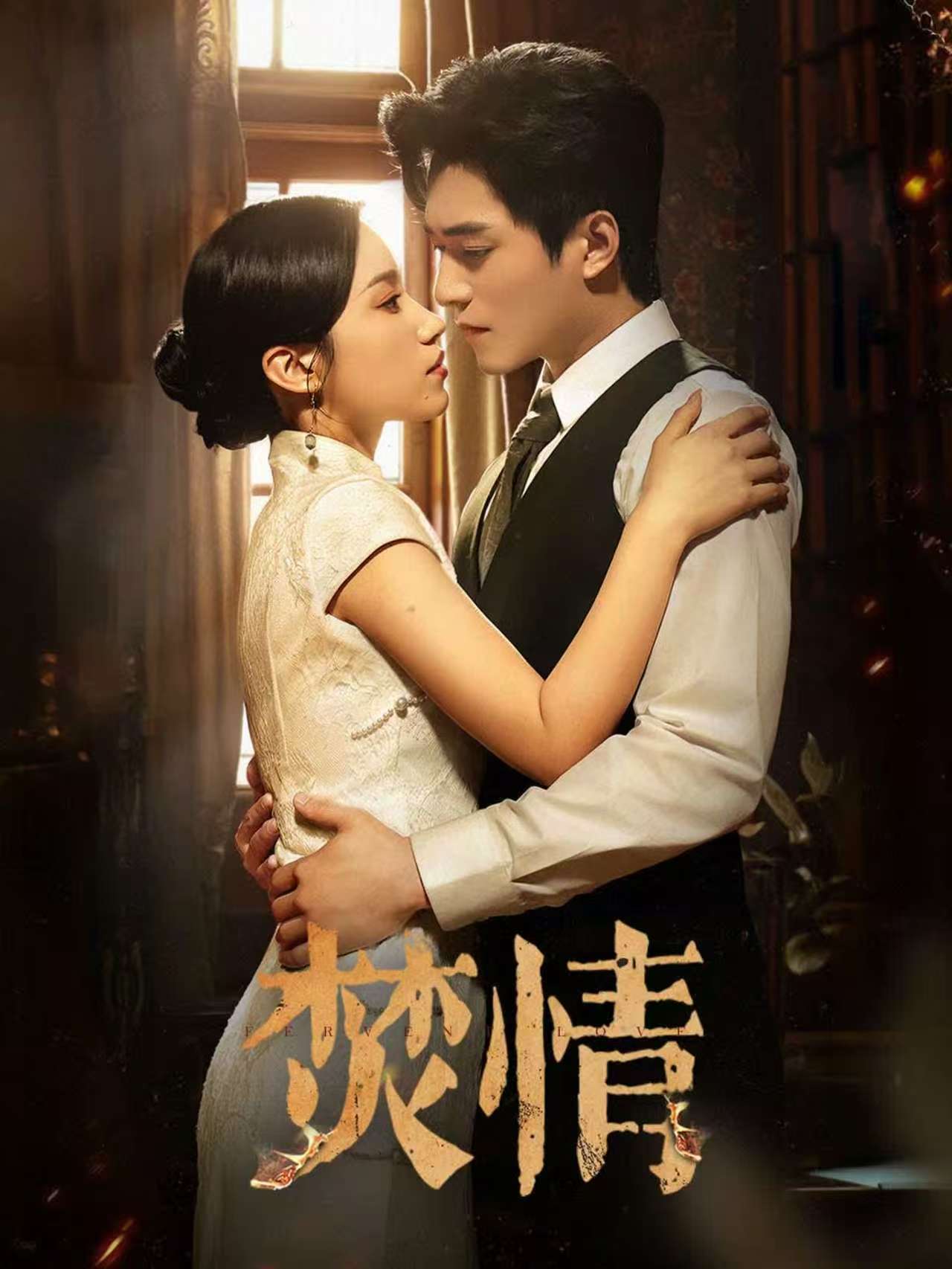 焚情(全集)