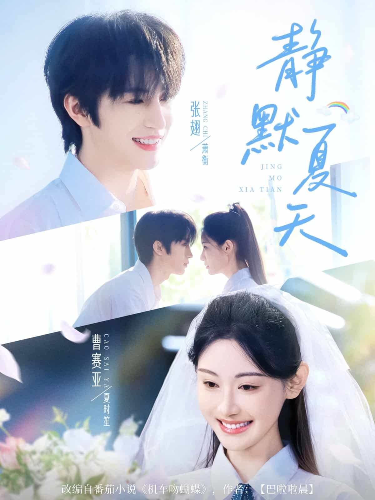 静默夏天(全集)