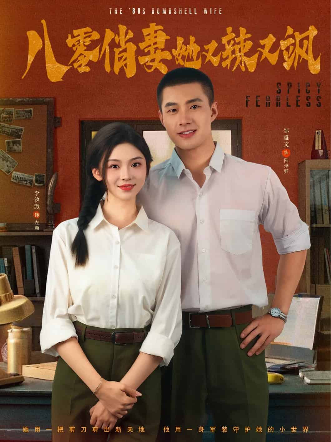 八零俏妻她又辣又飒(全集)