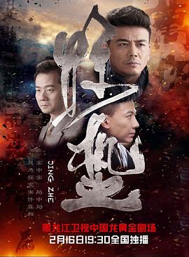 惊蛰(全集)