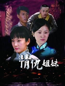 姐妹情缘(全集)