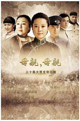 母亲，母亲2012(全集)