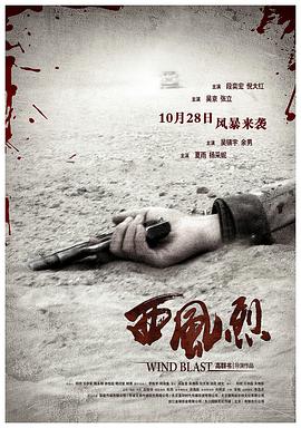 西风烈2010(全集)