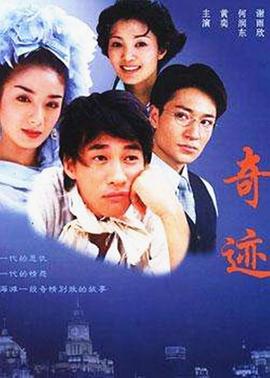 奇迹 2004(全集)