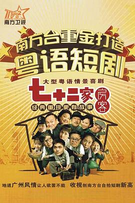 七十二家房客(全集)