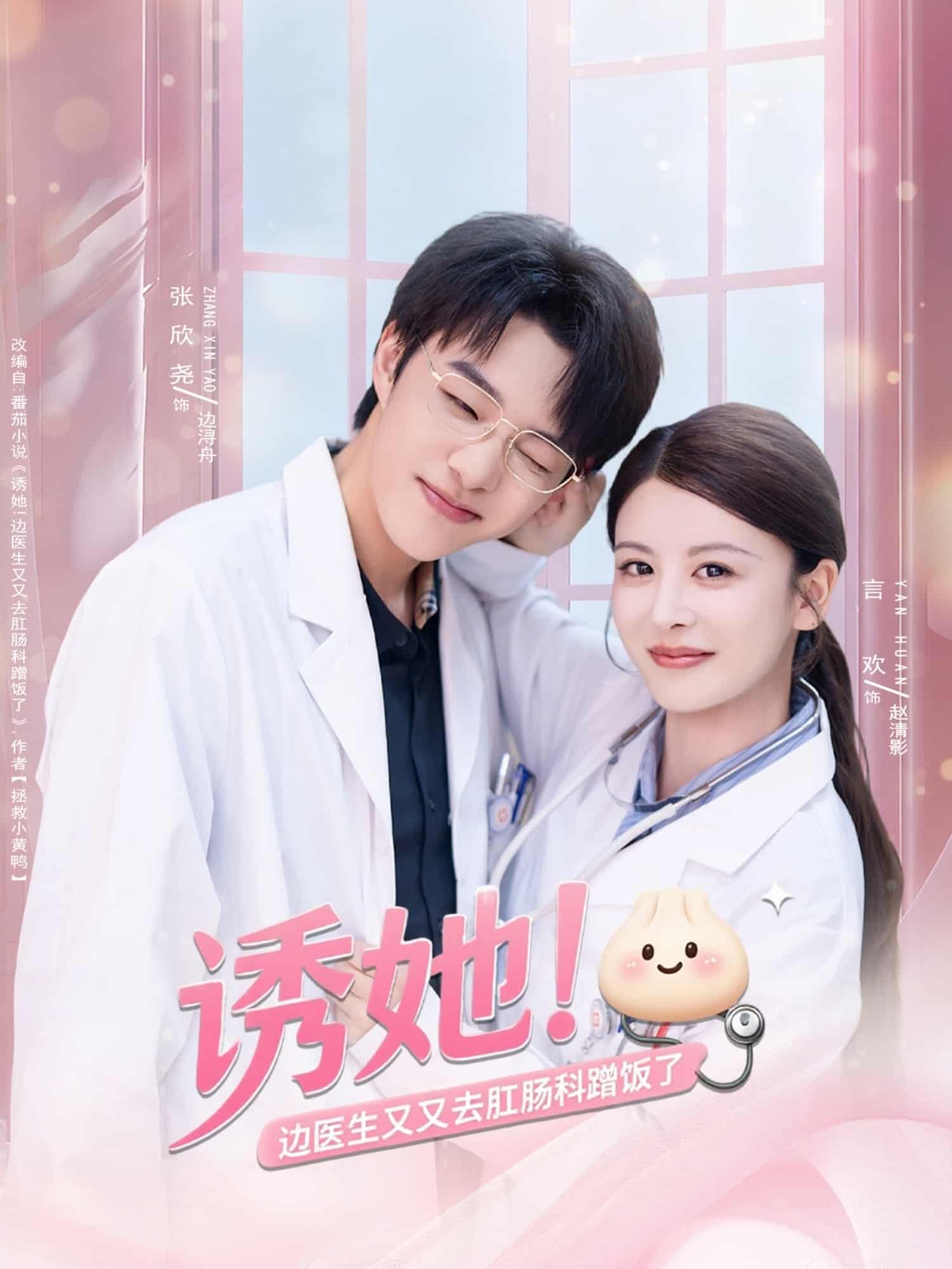 诱她边医生又又去肛肠科蹭饭了(全集)