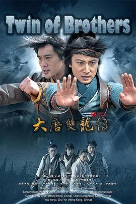 大唐双龙传(全集)