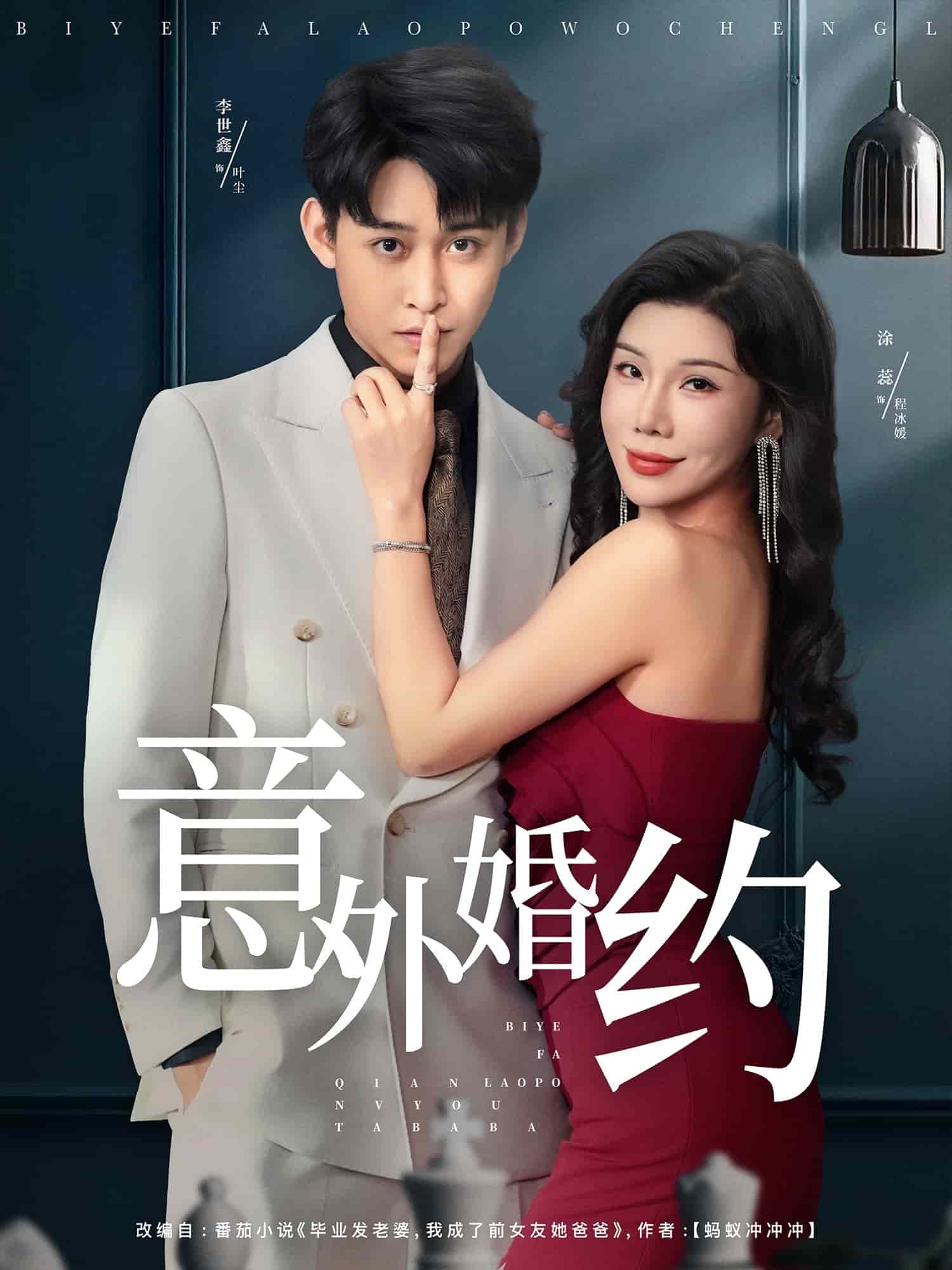 意外婚约(全集)