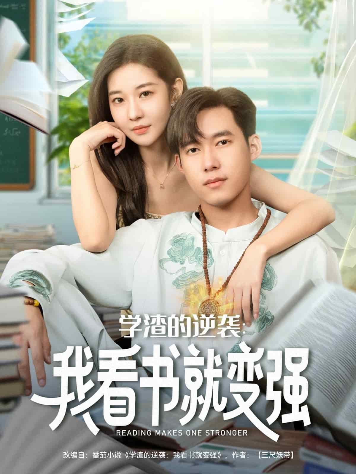 学渣的逆袭我看书就变强(全集)