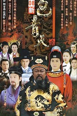 新包青天(全集)