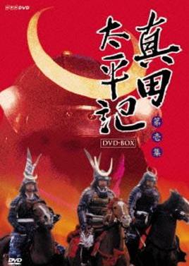 真田太平记(全集)