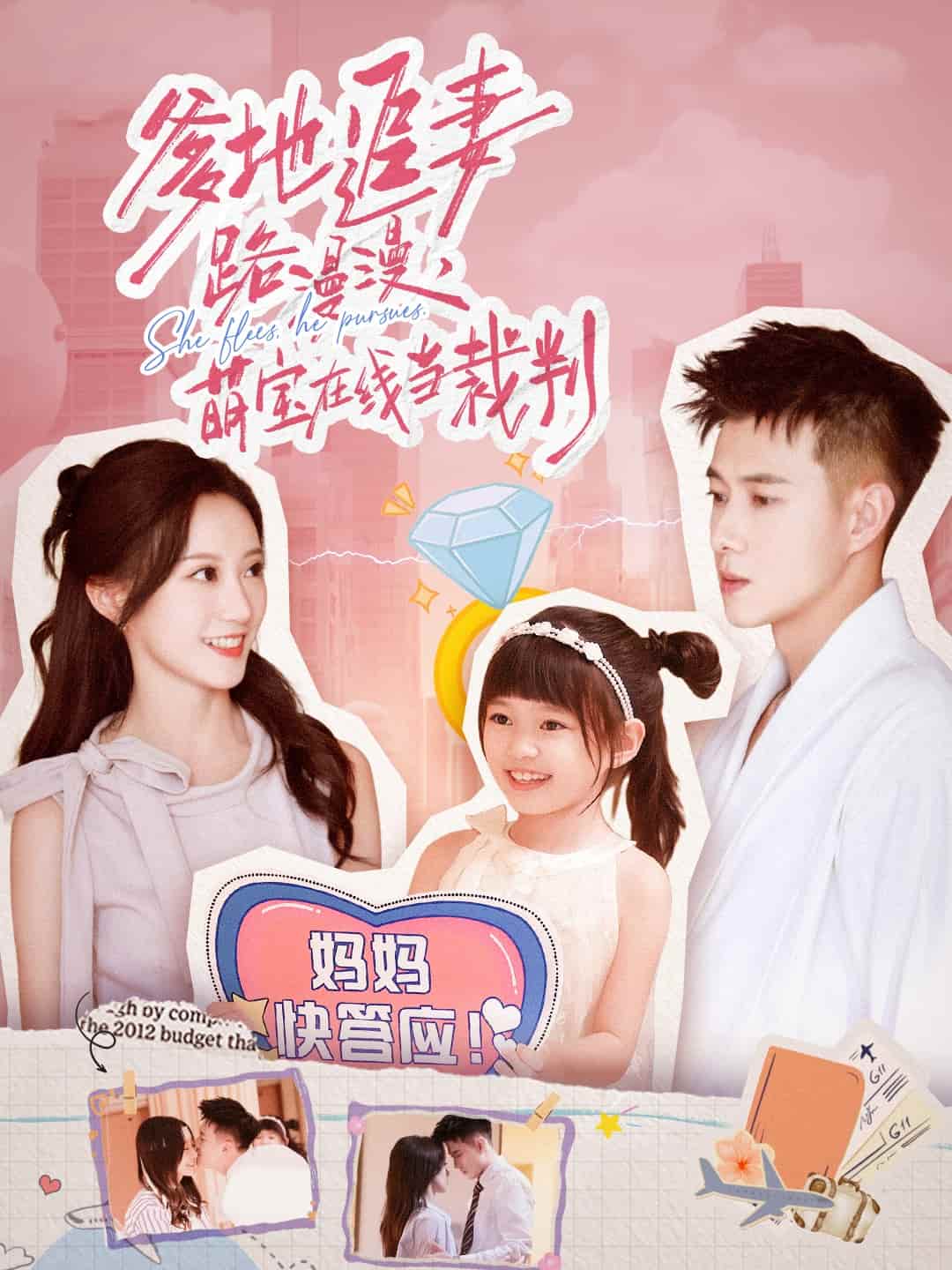 爹地追妻路漫漫萌宝在线当裁判(全集)
